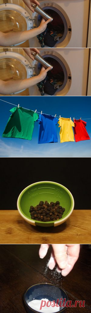 Добавь немного черного перца в стиральную машинку… Ты удивишься, что произойдет!