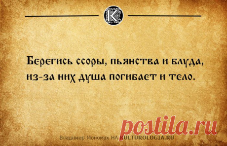 10 постулатов из «Поучения» Владимира Мономаха