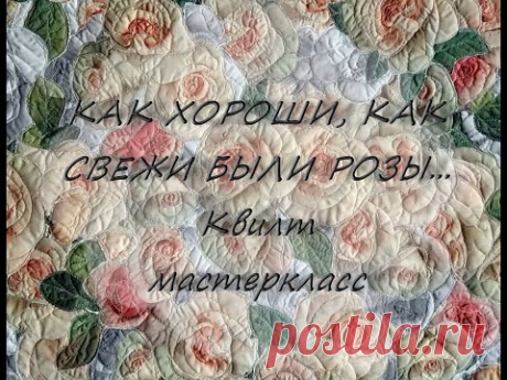Создание артквилта. Видеоурок