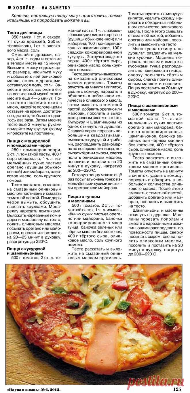 Готовим пиццу