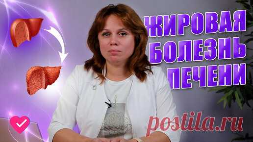Жировая болезнь печени. Как не допустить цирроза | Далс Здоровье | Дзен