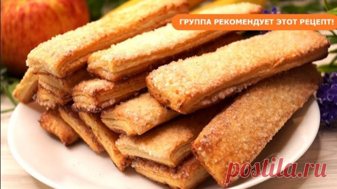 Такого печенья из творога много не бывает! Быстрое и слоистое!