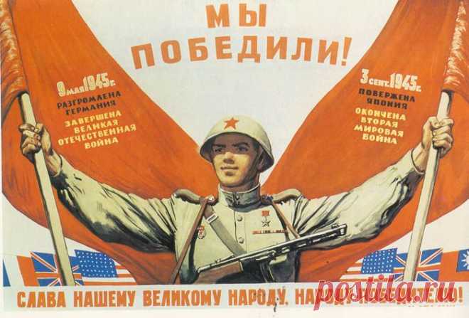 Победа