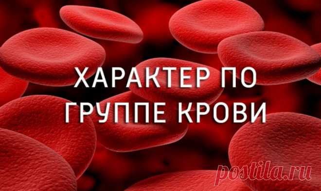 Характер человека по группе крови - тест &raquo; Женский Мир