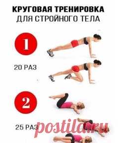 Круговая тренировка для подтянутого тела