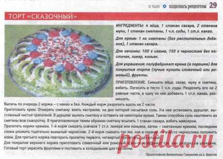 Торт &quot;Сказочный&quot;