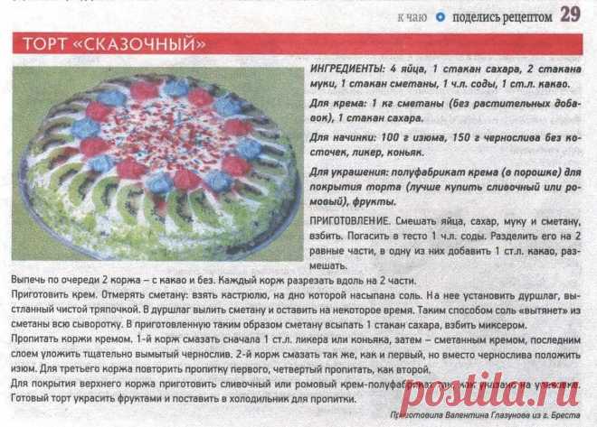 Торт "Сказочный"