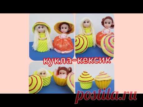 Кукла-кексик крючком, кукла крючком, кекс крючком