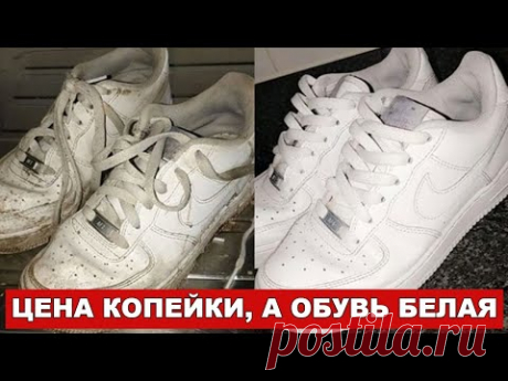 Цена КОПЕЙКИ  и ОБУВЬ белая