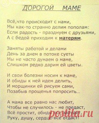 Любите своих мам!