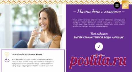 Очередное задание выполнено!
 #нетпределасовершенству #oriflame50
Выпить стакан теплой воды сразу после подъема с постели - давняя моя привычка. Только в этой моей процедуре тоже есть свои особенности. Мне, сластене, например, больше нравится вода лимонным соком и МЕДОМ. Что такое вода с лимоном по своей сути?