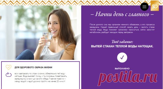 Очередное задание выполнено!
 #нетпределасовершенству #oriflame50
Выпить стакан теплой воды сразу после подъема с постели - давняя моя привычка. Только в этой моей процедуре тоже есть свои особенности. Мне, сластене, например, больше нравится вода лимонным соком и МЕДОМ. Что такое вода с лимоном по своей сути?