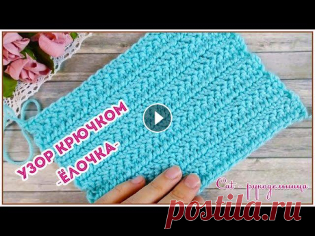 Двусторонний эластичный и плотный узор Ёлочка (Паркет) крючком Вяжем плотный и одновременно легко драпирующийся узор. Узор вяжется очень просто и состоит из "столбиков с одним накидом", которые вяжутся н...