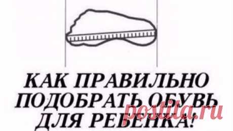 КАК ПОДОБРАТЬ ОБУВЬ ДЛЯ РЕБЕНКА - Детская кухня