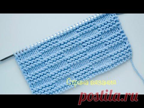 Узоры спицами. Простой узор. Knitting patterns. Simple pattern.