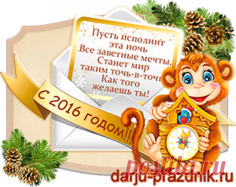 Поздравления с наступающим Новым 2016 годом! | Музыкальные открытки