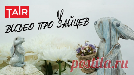 Творческая студия TAIR | Имитация керамики и древесины своими руками!