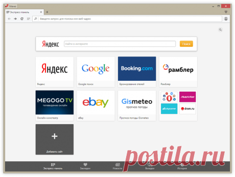 Браузер Opera — Загрузите надежный и быстрый браузер - Opera
