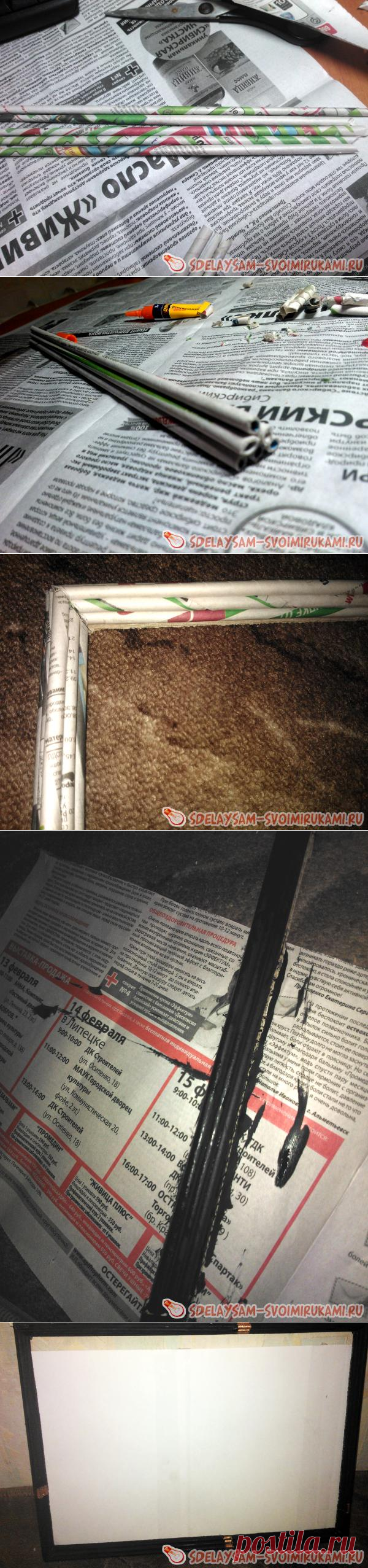 Рама из газетных трубочек под багету » Сделай сам своими руками