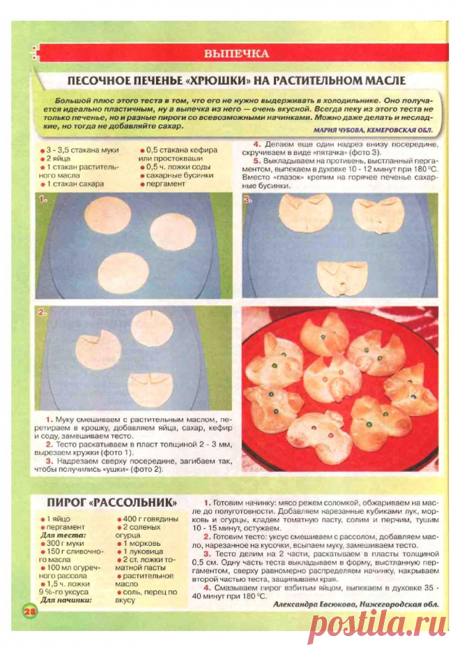 Песочное печенье "Хрюшки" на растительном масле