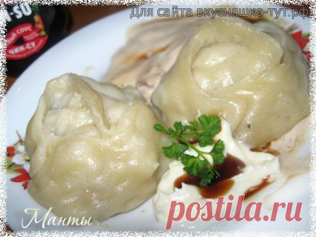 Манты  с мясом - Готовим сами