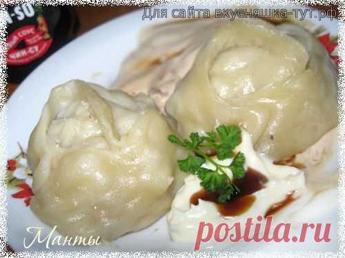 Манты  с мясом - Готовим сами