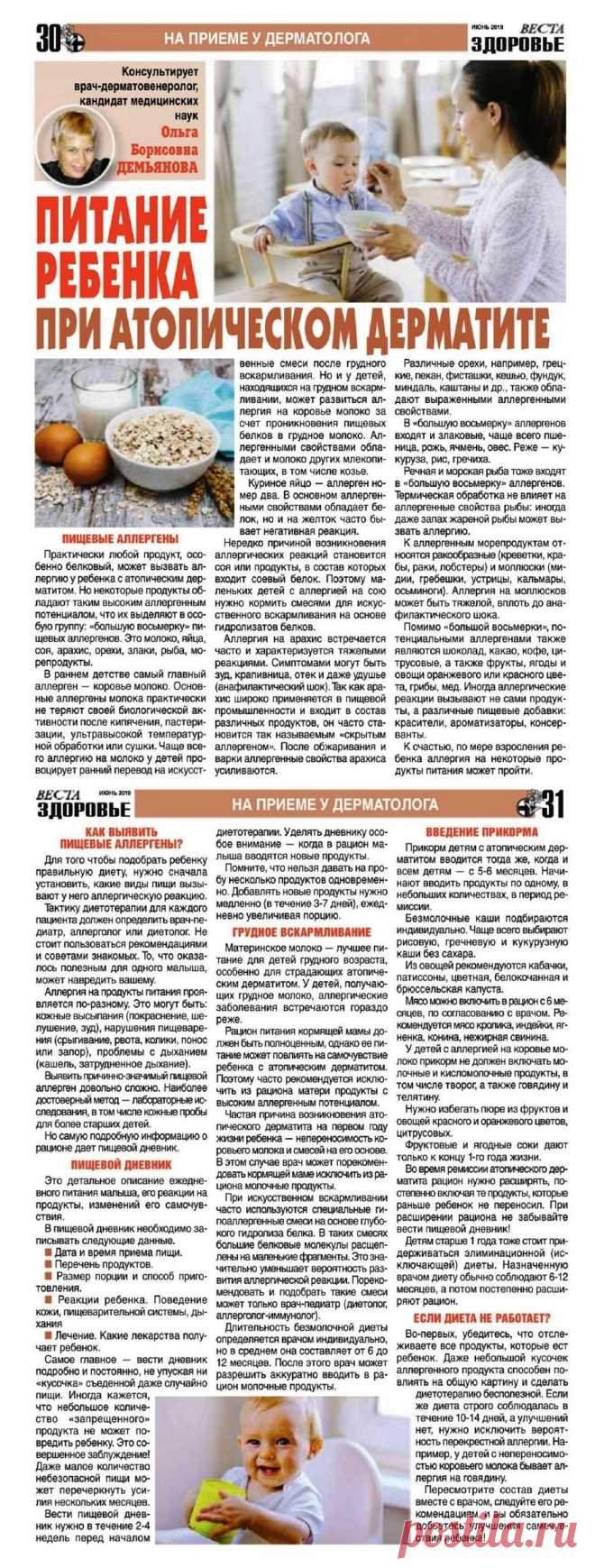 Питание ребенка при атопическом дерматите