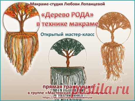 Дерево РОДа мастер-класс по макраме / macrame tree tutorial