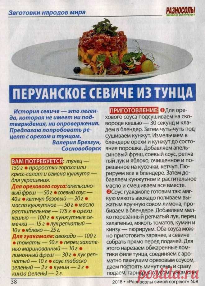 Перуанское севиче из тунца