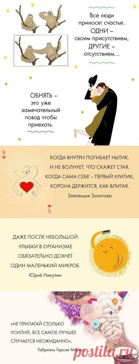 15 вдохновляющих открыток, которые помогают поверить, что всё будет хорошо