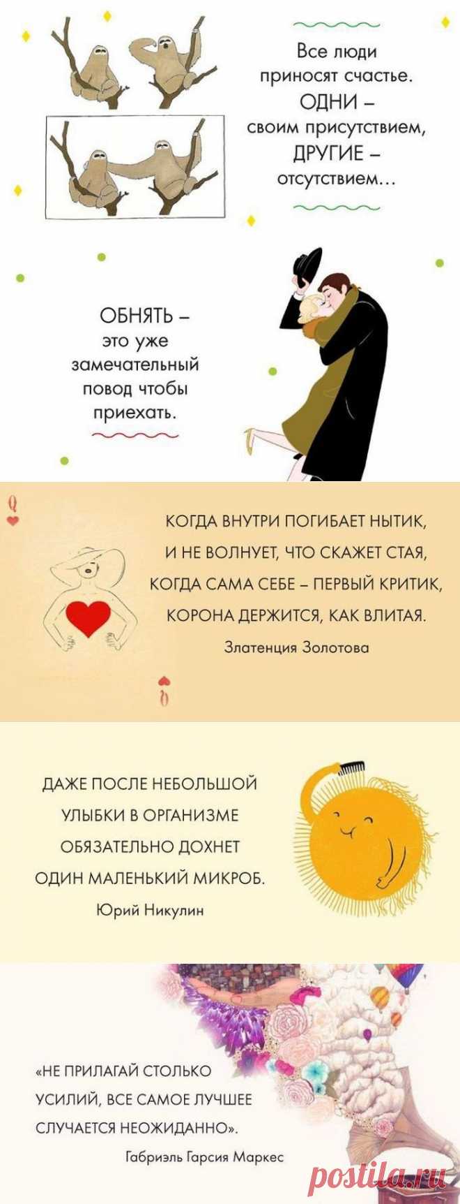 15 вдохновляющих открыток, которые помогают поверить, что всё будет хорошо