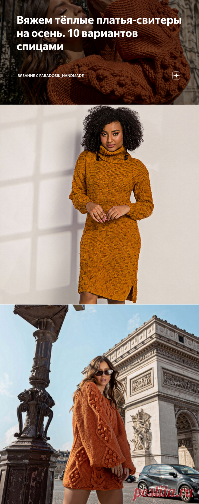 Вяжем тёплые платья-свитеры на осень. 10 вариантов спицами | Вязание с Paradosik_Handmade | Дзен