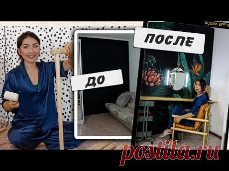 LOFT PROJECT #17: МАКИЯЖНАЯ ЗОНА: DIY КРЕСЛО, РОСПИСЬ СТЕНЫ И СТОЛ СВОИМИ РУКАМИ