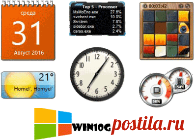 Скачать гаджеты для Windows 10, windows 7 и Windows 8.1