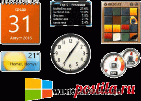 Скачать гаджеты для Windows 10, windows 7 и Windows 8.1
