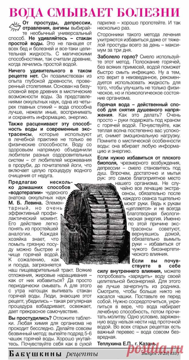 Вода смывает болезни
