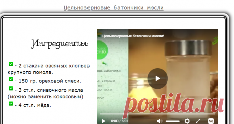 Цельнозерновые батончики мюсли
