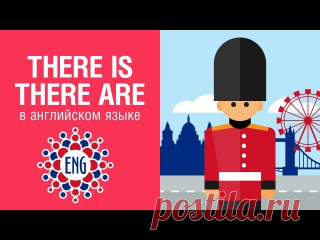 #video@english_is_fun 
#grammar@english_is_fun 

Отличные уроки по грамматике!