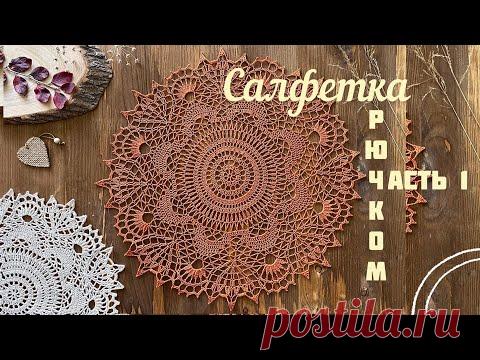 ВЯЗАЛА МНОГО раз эту САЛФЕТКУ. Уже последнюю КУПИЛИ. Буду вязать ЕЩЁ!