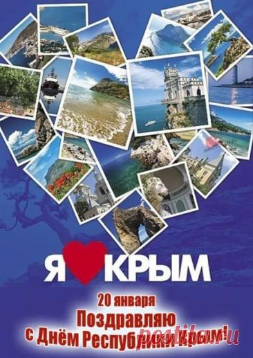 С Днём Республики Крым! Мирного неба над головой, здоровья, процветания и единства!, Пусть в Ваших домах и семьях царят мир и покой! Открытки на День Республики Крым!