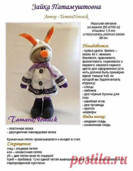 Зайка Патамуштовна