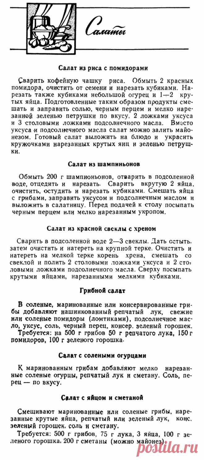 Салаты овощные