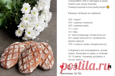 Пекарь Иван Забавников в Instagram: «Традиционный рецепт вторника! Сохраняйте себе в закладки и сразу пеките для своих близких. Универсальный и быстрый рецепт😉 Ржаные лепёшки…»