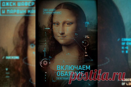 Как расположить к себе человека? Советы спецагента ФБР Отрывок из книги бывшего специального агента ФБР о способах общения, которые сделают вас обаятельным.


Отставной спецагент ФБР Джек Шафер сейчас пишет книги, является доктором философии и психологии.…