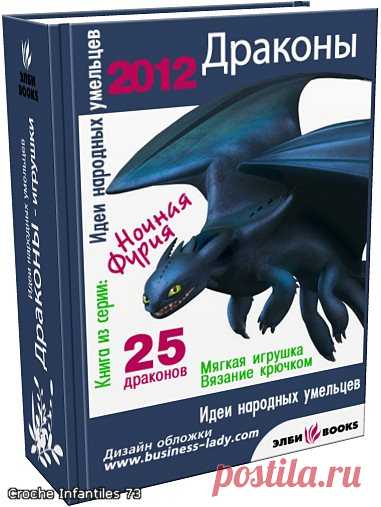 Вязание. Книга с большим количеством драконов))