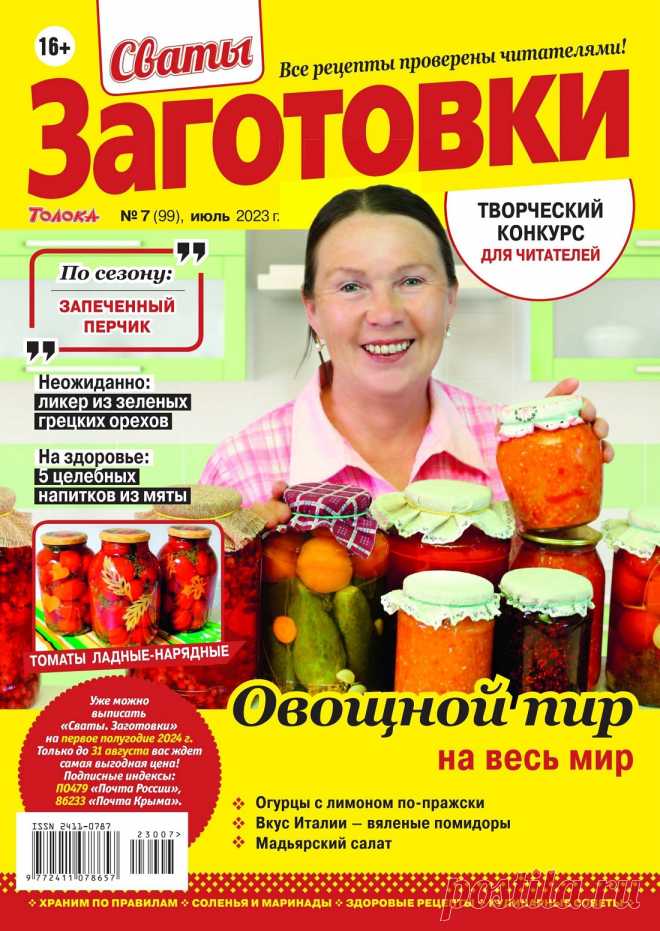 Сваты Заготовки №7 2023.