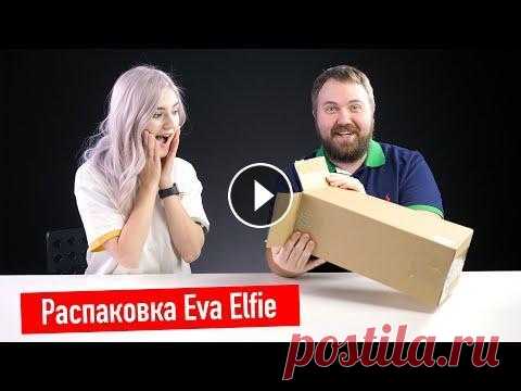Распаковка Eva Elfie и подарков на 8 марта Весь март Ситимобил ускоряет переход на новые уровни программы лояльности. Получайте апгрейд быстрее, зарабатывайте больше бонусов и оплачивайте ими д...