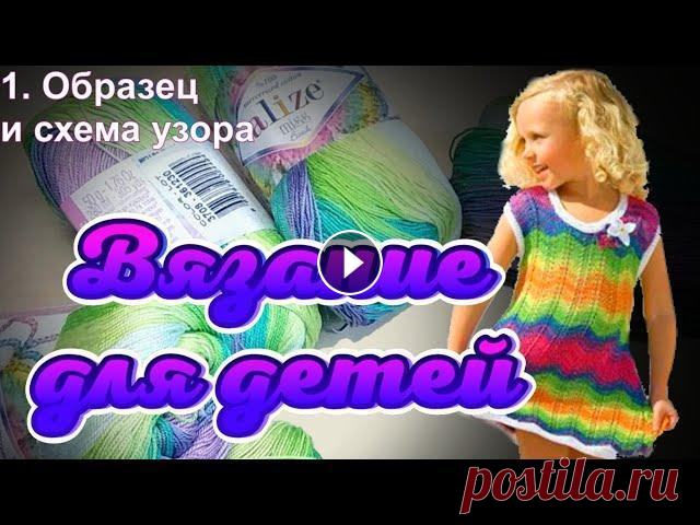 Вязание для детей. Летнее платье. 1. Расчеты на любой размер. Алена Никифорова. Вязание для детей. Летнее платье. Расчеты на любой размер. Алена Никифорова. Сделать донат или оплатить любой МК можно по ссылке Обязательно!!!!!!!! у...