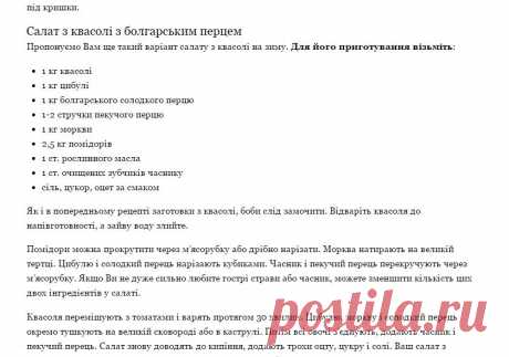 Заготовки з квасолі | ВсеЗнайка