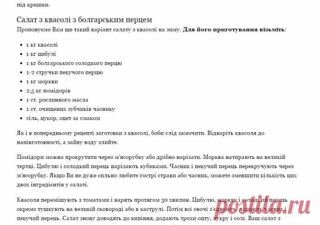 Заготовки з квасолі | ВсеЗнайка
